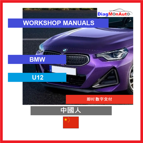 Werkstatthandbücher BMW U12 中國人