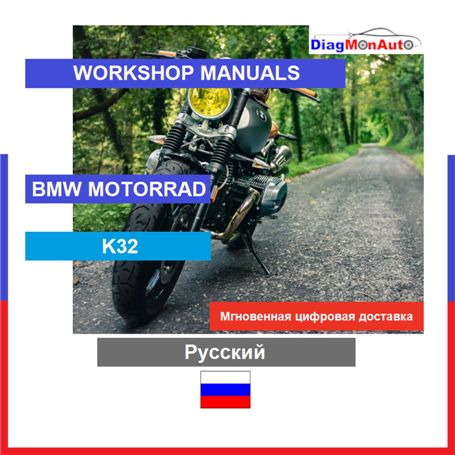 Werkstatthandbücher BMWMOTORRAD K32 Русский