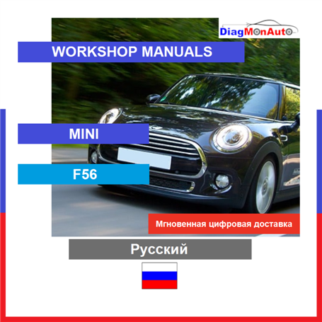 Werkstatthandbücher MINI F56 Русский