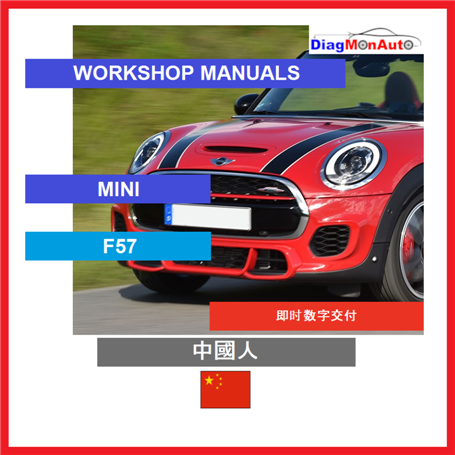 정비 매뉴얼 MINI F57 中國人