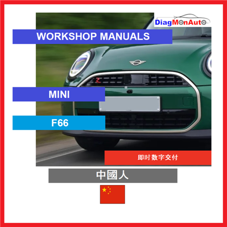 Workshop manuals MINI F66 中國人