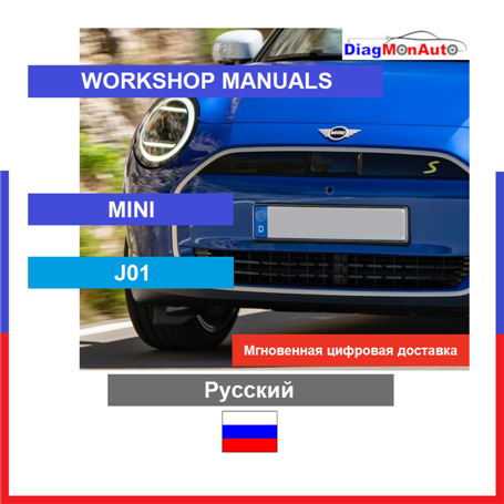 Werkstatthandbücher MINI J01 Русский