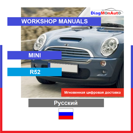 Werkstatthandbücher MINI R52 Русский