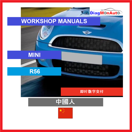 Manuels d'atelier MINI R56 中國人