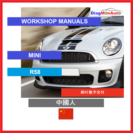 정비 매뉴얼 MINI R58 中國人