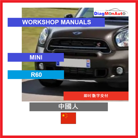 Werkstatthandbücher MINI R60 中國人