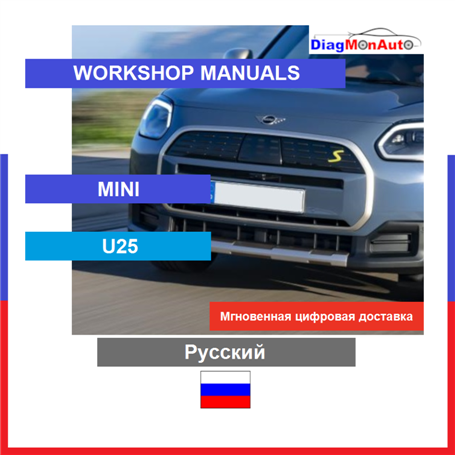 Manuels d'atelier MINI U25 Русский