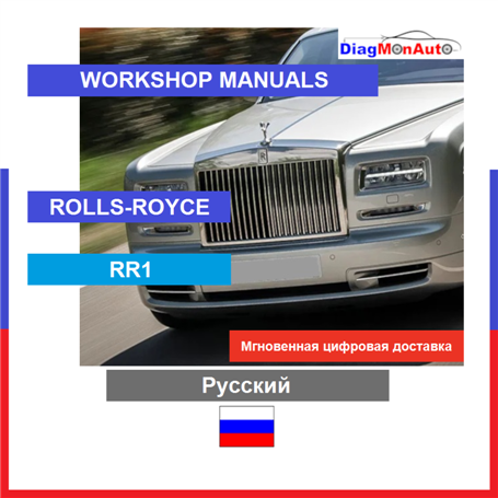 Manuels d'atelier ROLLS-ROYCE RR1 Русский