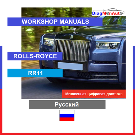 Werkstatthandbücher ROLLS-ROYCE RR11 Русский