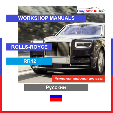 Manuels d'atelier ROLLS-ROYCE RR12 Русский