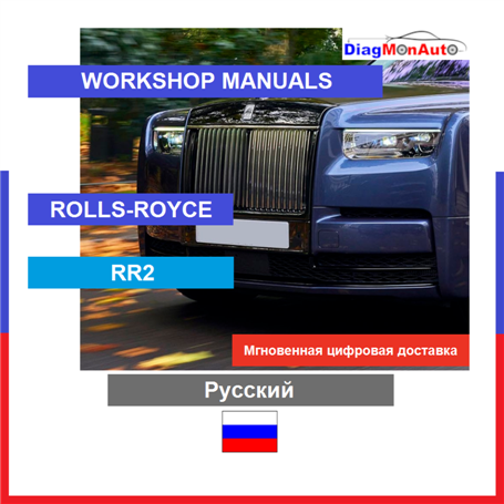 Werkstatthandbücher ROLLS-ROYCE RR2 Русский