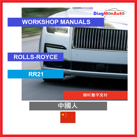 Workshop manuals ROLLS-ROYCE RR21 中國人