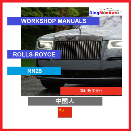 Verkstadshandböcker ROLLS-ROYCE RR25 中國人