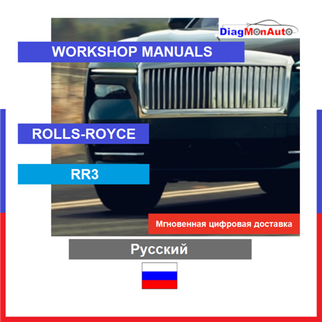 Werkstatthandbücher ROLLS-ROYCE RR3 Русский