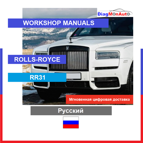 Werkstatthandbücher ROLLS-ROYCE RR31 Русский