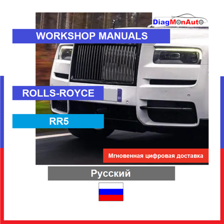 Verkstadshandböcker ROLLS-ROYCE RR5 Русский